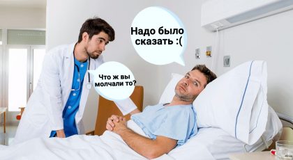 Что нужно сказать врачу? О чем не стоит молчать на приеме?